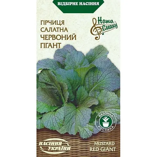 Семена Горчица салатная Насіння України Красный гигант 0.5 г (568800)