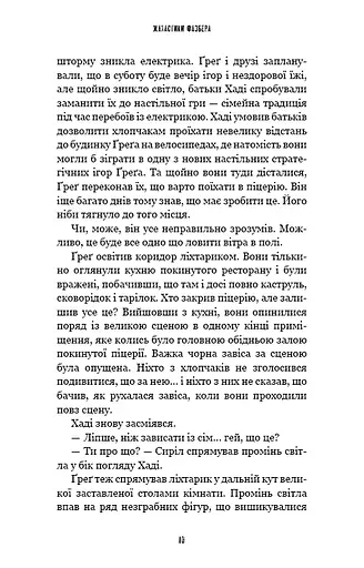 Жахастики Фазбера. Книга 2: Хватько - фото 8