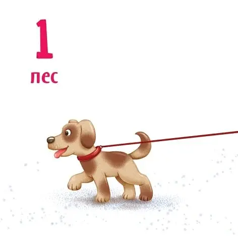 Розумний малюк. Лічба до 10 - фото 2