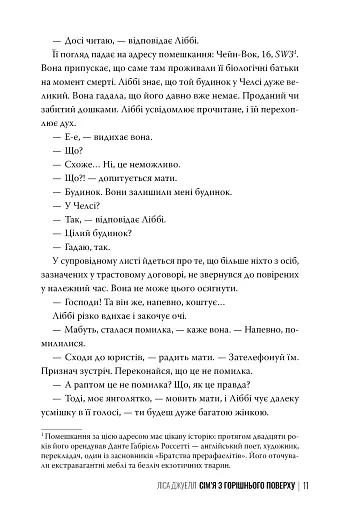 Сім’я з горішнього поверху - фото 8