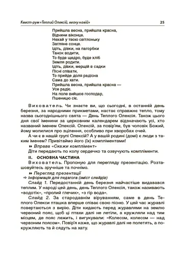 Виховуємо патріотів змалку. Нові форми роботи з національно-патріотичного виховання в ЗДО - фото 5
