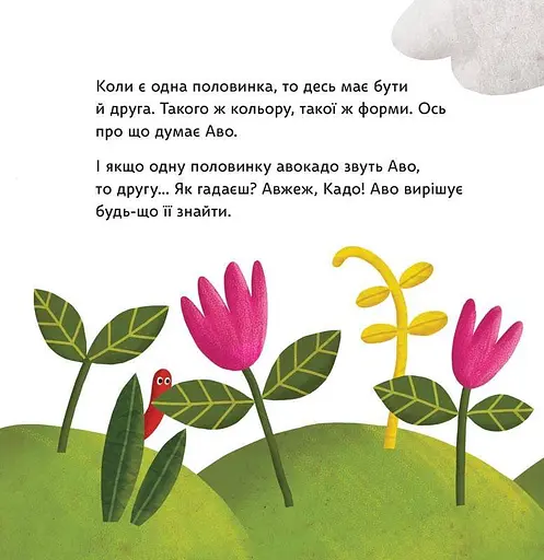 Як Аво шукав Кадо - фото 4