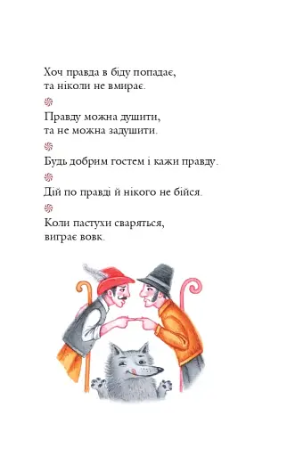 Німецькі прислів’я та приказки - фото 10