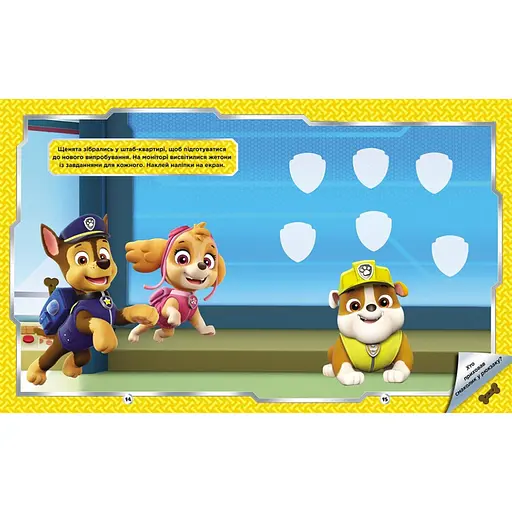 Развивающая книжка Щенячий Патруль "Отважные друзья" 192012 с наклейками - фото 2