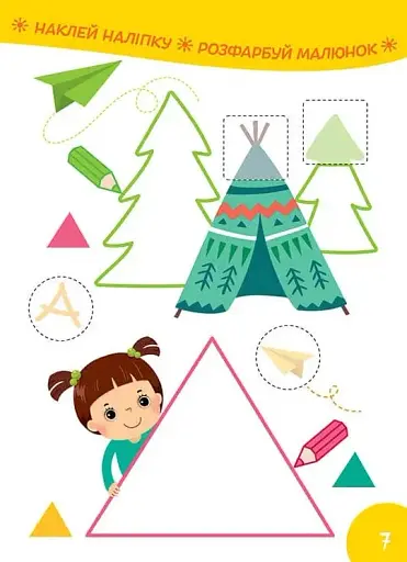 Smart Kids. Вивчаємо форми 3+ - фото 5