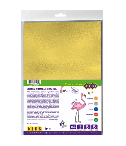 Фоаміран металізований із клейким шаром KIDS Line, 2 мм, А4, 5 аркушів в упаковці (В асортименті)