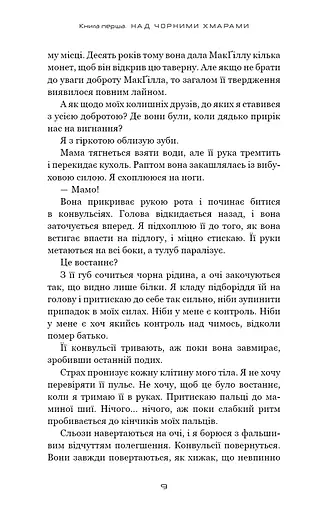 Над чорними хмарами. Край неба. Книга 1 - фото 6