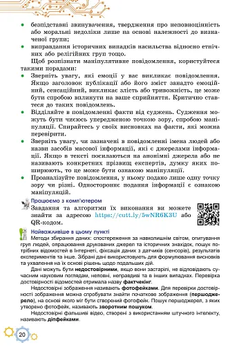 Інформатика. 7 клас. Підручник - фото 11