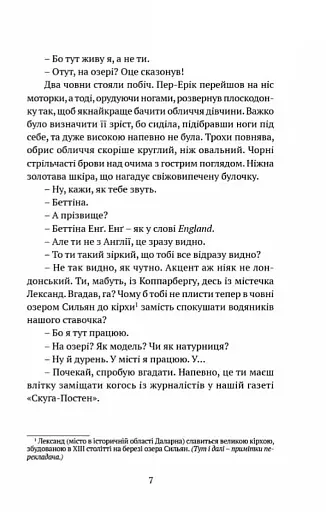 Чорне літо - фото 4