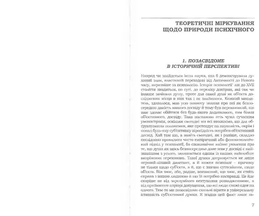 Архетип и коллективное бессознательное - фото 3