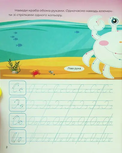 Тренажер-писалочка. У поході - фото 4