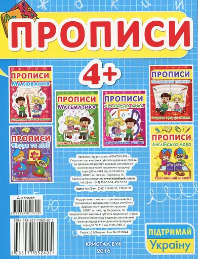 Прописи. Українська мова. Розвиваюча абетка - фото 2