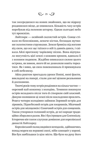 Лайтларк. Книга 1 - фото 21