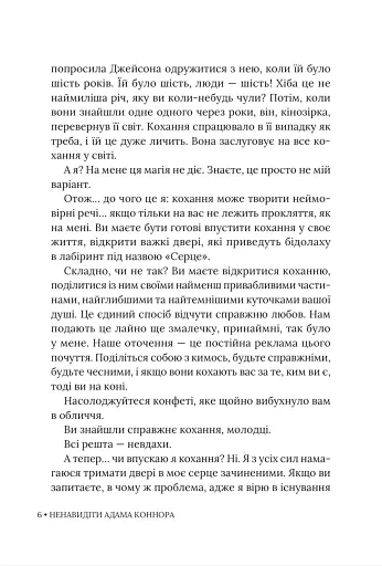 Ненавидіти Адама Коннора - фото 6