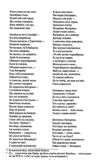 Відроджений «Кобзар». Ориґінальні авторові варіянти творів - фото 5