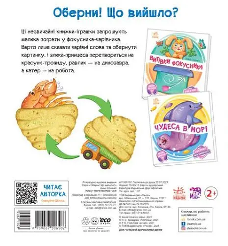 Робот перетворюється Ранок - фото 2