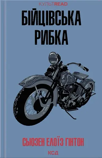 Бійцівська рибка