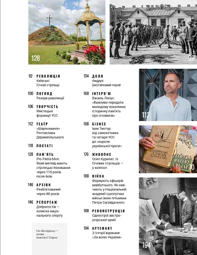 Локальна історія №7-8/2025. Українські січові стрільці - фото 3