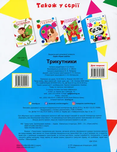 Нумо клеїти. Трикутники - фото 2