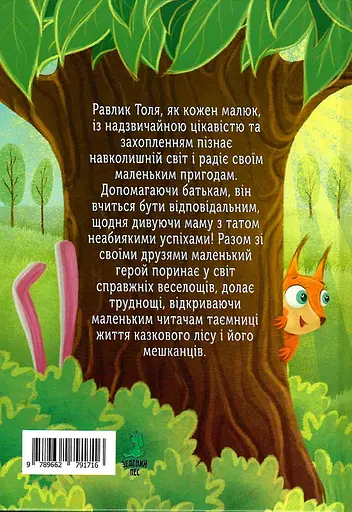 Книга Улитка Толя. Автор - Ирина Савчук (Зеленый Пес) - фото 2