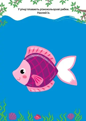 Наліпки-розмальовки. Равлик - фото 2