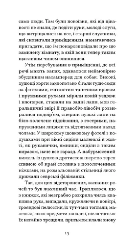 Нотатки Мальте Лявридса Бриґґе - фото 11