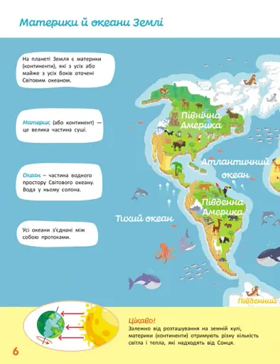 Школа Кенгуру. Пізнаємо світ. II крок - фото 2