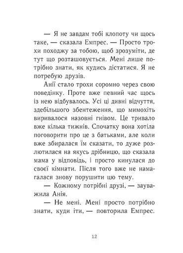 Емпрес і Анія - фото 5