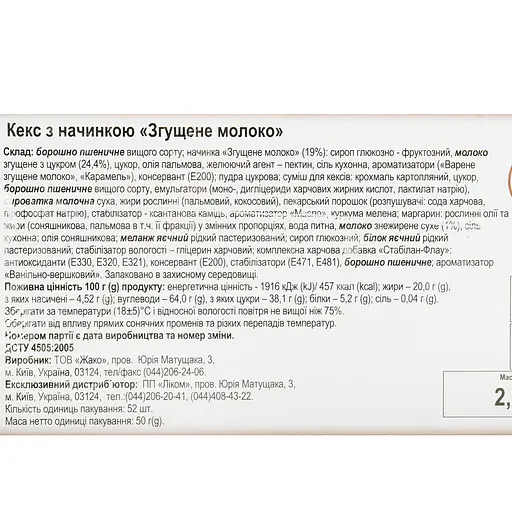 Кекс Жако зі згущеним молоком 2.6 кг - фото 4