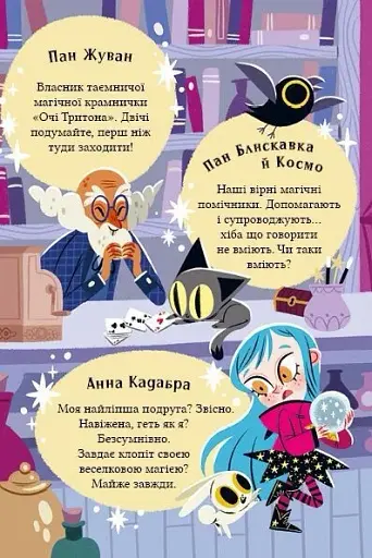 Магічна доставка. Маркус Покус #1 - фото 4