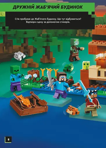 LEGO Minecraft. У пошуках незериту - фото 4