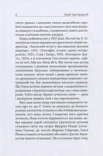 Криза сучасного світу - фото 6