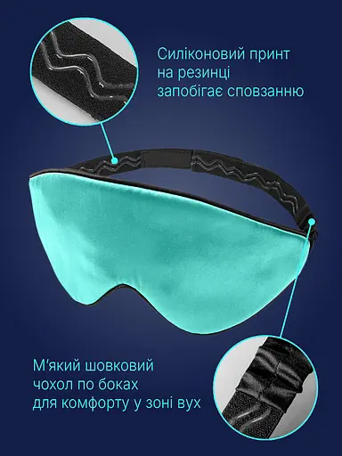 Маска для сну шовк "Чумацький Шлях" 3.1 з антиковзаючою резикою в Подарунковій упаковці Бірюзова (1162-02) - фото 6