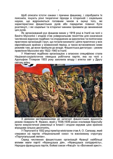 Обережно, рашизм! - фото 6