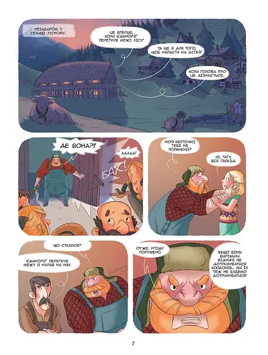 Енола й незвичайні тварини. Єдиноріг, що перетнув межу. Том 2 - фото 5