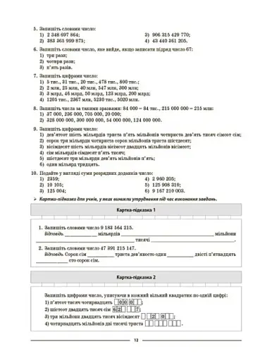 Матеріали до уроків. Математика. 5 клас. 1 частина - фото 6