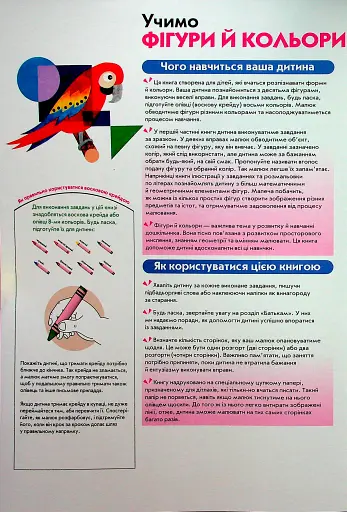 KUMON. Учимо фігури й кольори - фото 3