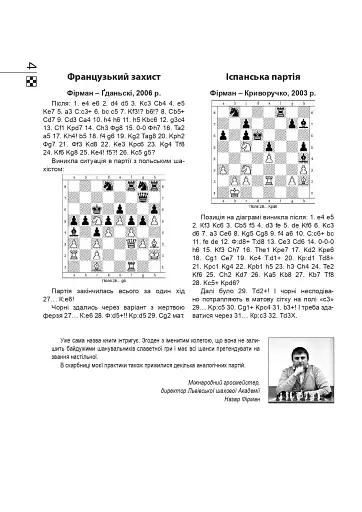 Шахова тактика. Від a до h - фото 3