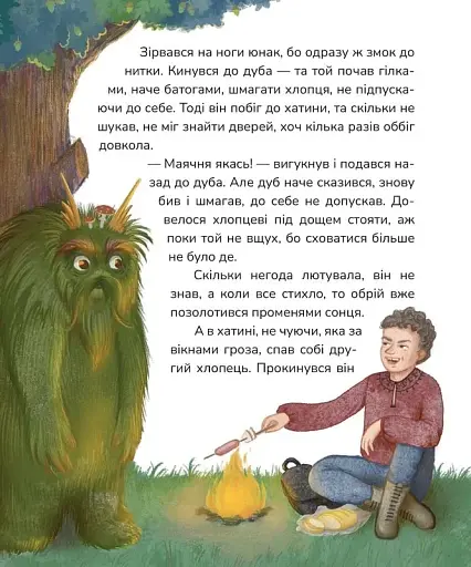 Пухнасті казочки - фото 11