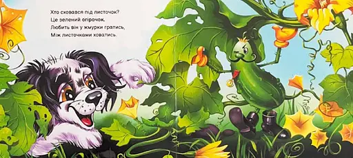 Книга Вчимося разом. Моє любе цуценя. Автор - Ірина Сонечко (Ранок) - фото 3