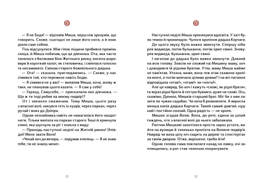 Щури, кнури і миша - фото 4