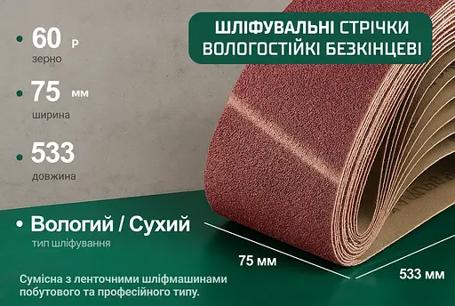 Стрічка шліфувальна нескінченна Alloid Building Tools зерно 60 75х533 мм 10 шт. (SB-533060) - фото 5