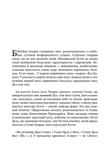 Турбота про Дух. Роздуми над духовно-богословськими засадами душпастирської опіки військовослужбовці - фото 10