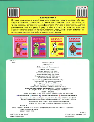 Прописи. Пишемо та малюємо - фото 2