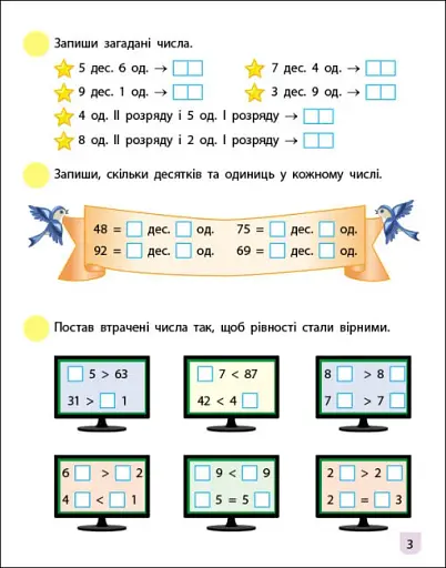 Тренувальний зошит: Математика. 2 клас. Частина 1 - фото 3