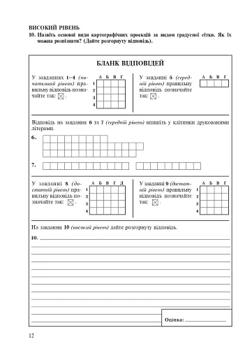 Географічний простір Землі. 11 клас. Зошит для узагальнення знань - фото 13