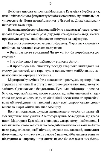 Гонитва на виживання - фото 10