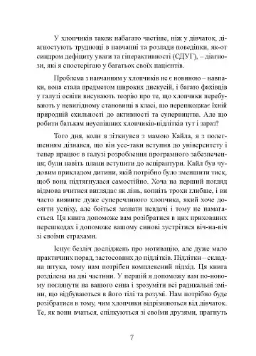 Він не лінується: як мотивувати сина добре вчитися - фото 8