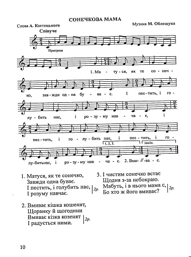 Задзвонили дзвони. Збірник дитячих пісень - фото 9