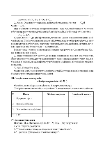 Уроки хімії 10 клас. Посібник для вчителя - фото 10